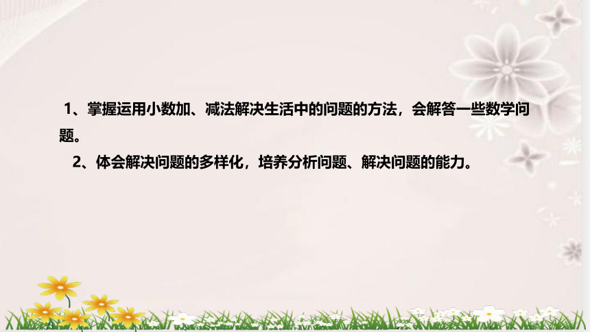 人教版数学三年级下册《小数的初步认识：解决问题》说课稿(附反思、板书)课件(共33张PPT)