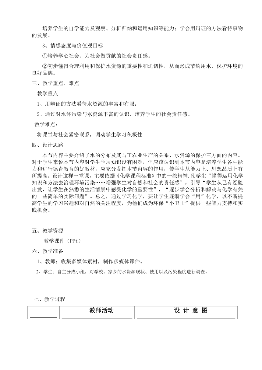 人教版化学九年级上册 4.1 爱护水资源 教案（表格式）