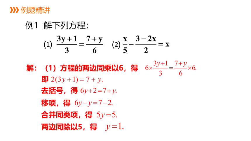 浙教版数学七年级上册：5.3.2 去分母解一元一次方程  同步新授课件(共16张PPT)