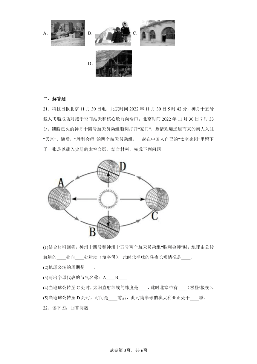 黑龙江省齐齐哈尔市铁锋区2022-2023学年七年级上学期期末地理试题（含答案）