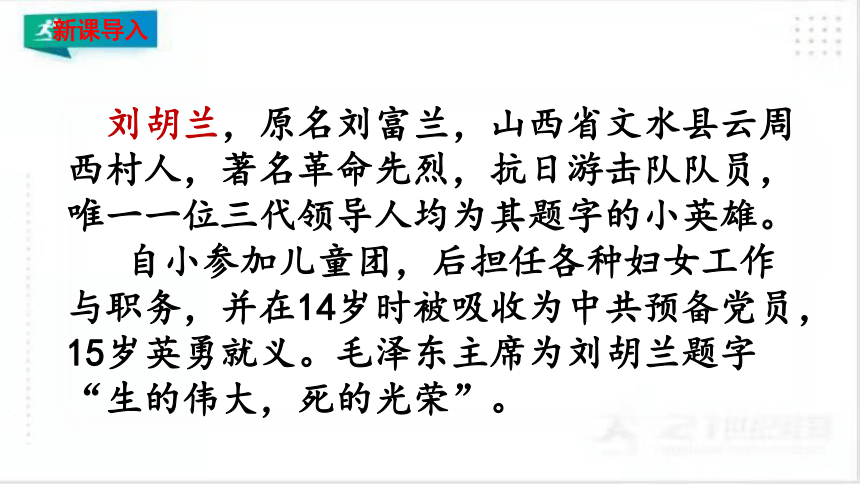 18.刘胡兰   课件（共41张PPT）