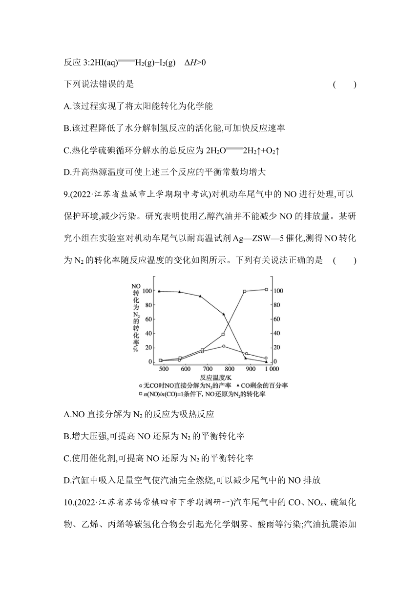 专题5　反应热　化学反应速率与化学平衡 （含解析）江苏省2023高考化学三轮冲刺练