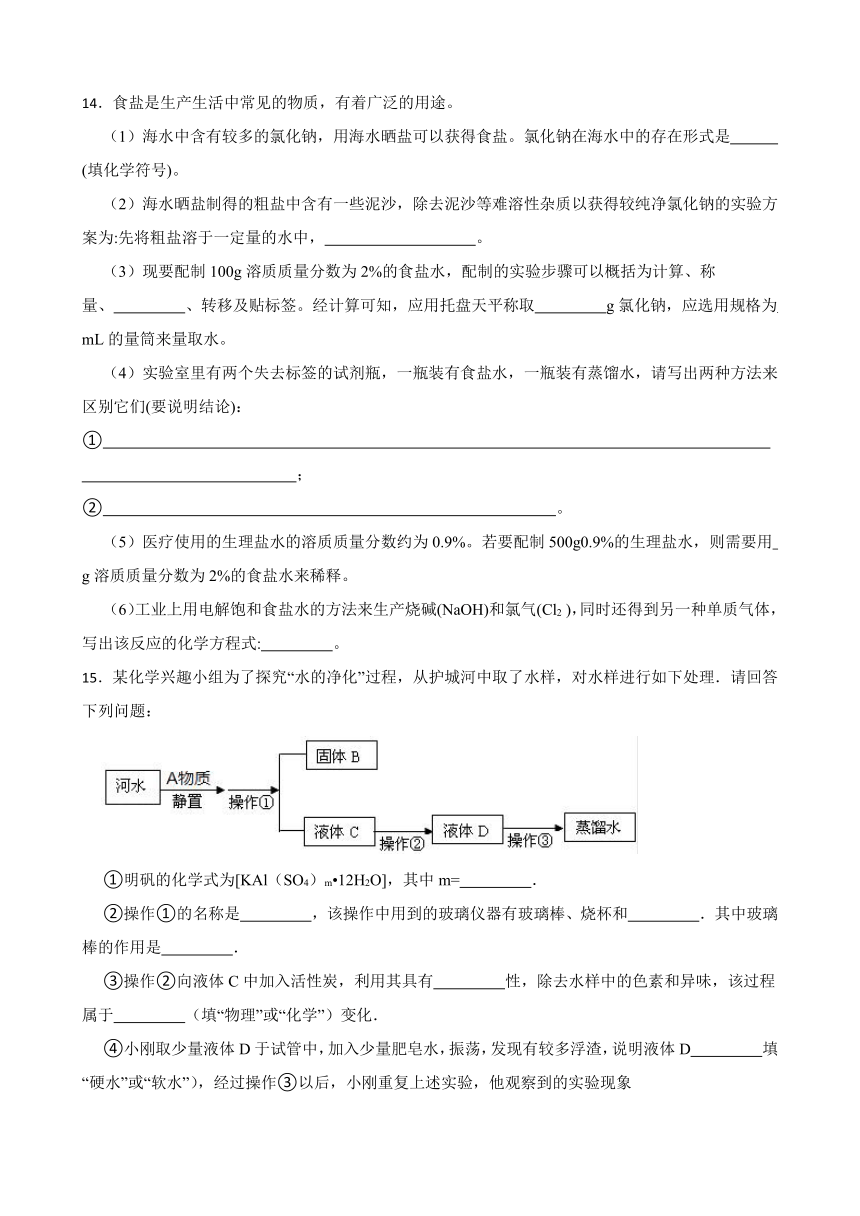 3.2 海水“晒盐”同步练习(含答案) 2022-2023学年鲁教版（五四制）九年级全册化学