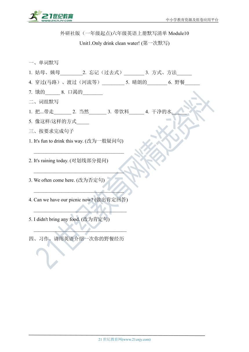 Module 10 Unit 1 Only drink clean water! 默写清单