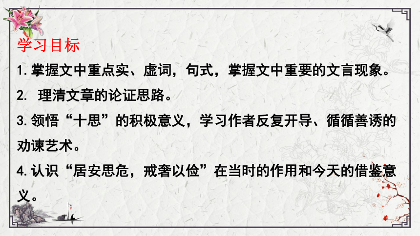 2021-2022学年统编版高中语文必修下册15.1《谏太宗十思疏》课件（50张PPT）