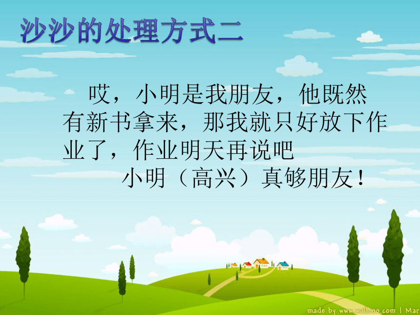 小学专题教育心理健康教育鄂科版二年级第二单元第七课 学会说不 课件（10张PPT）