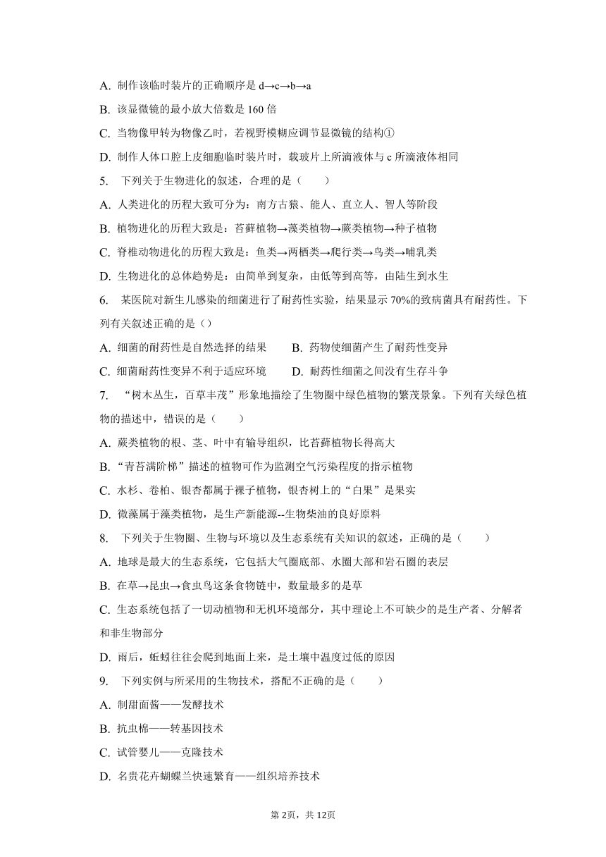 2022-2023学年安徽省淮南市凤台县八年级（下）期中生物试卷（含解析）