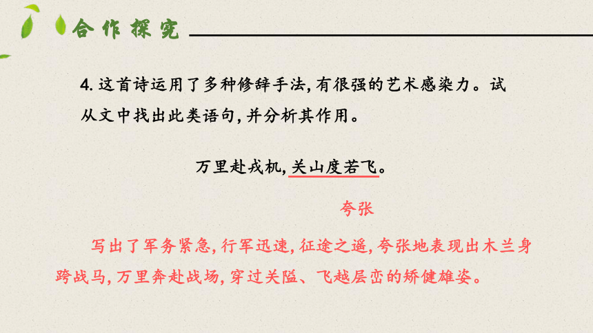 9  木兰诗  第二课时  课件