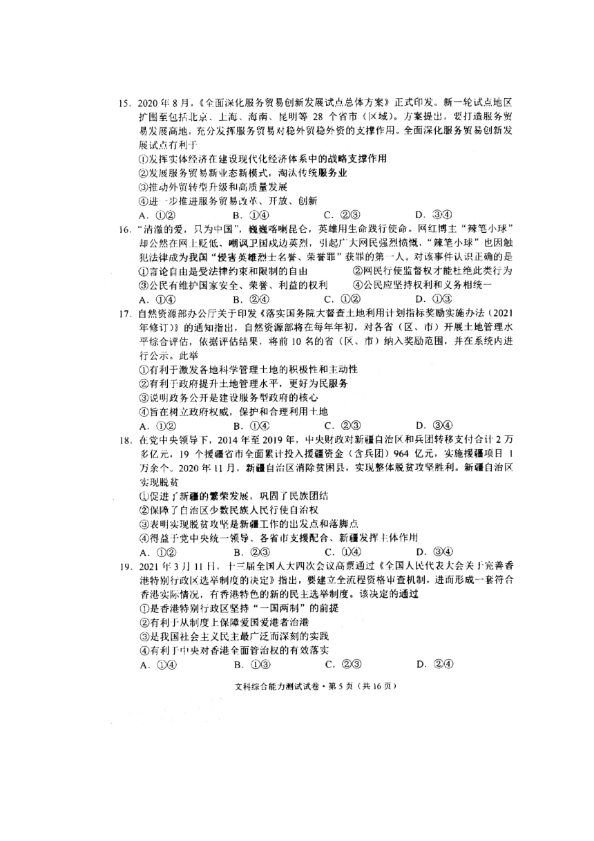 2021年云南省第二次高中毕业生复习统一检测文科综合试题 PDF含答案