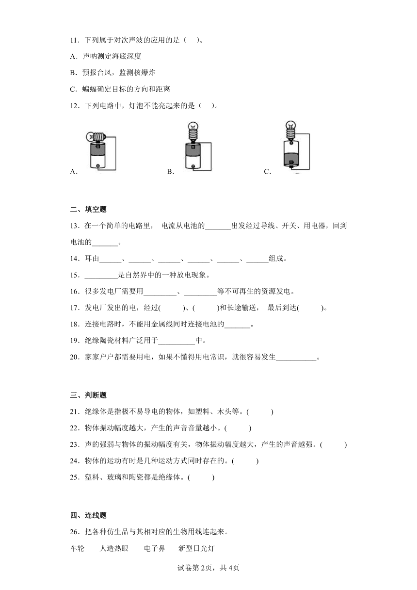 冀人版（2017秋）四年级上册科学期中质量测试题（二）（含答案）