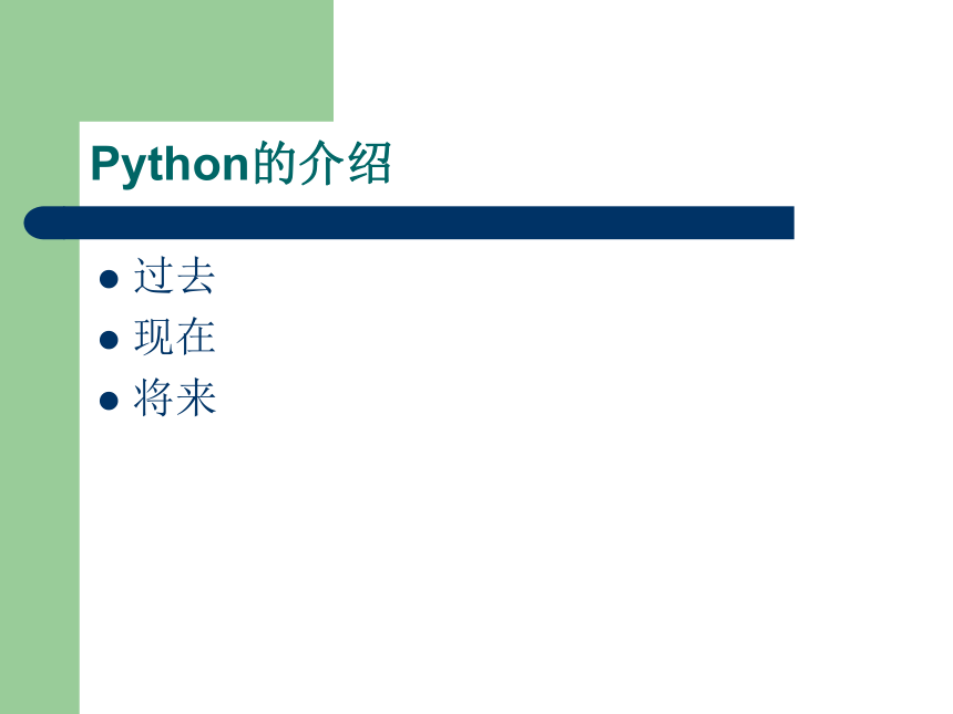 信息技术六年级上册第8课 初识Python（课件） （48ppt）