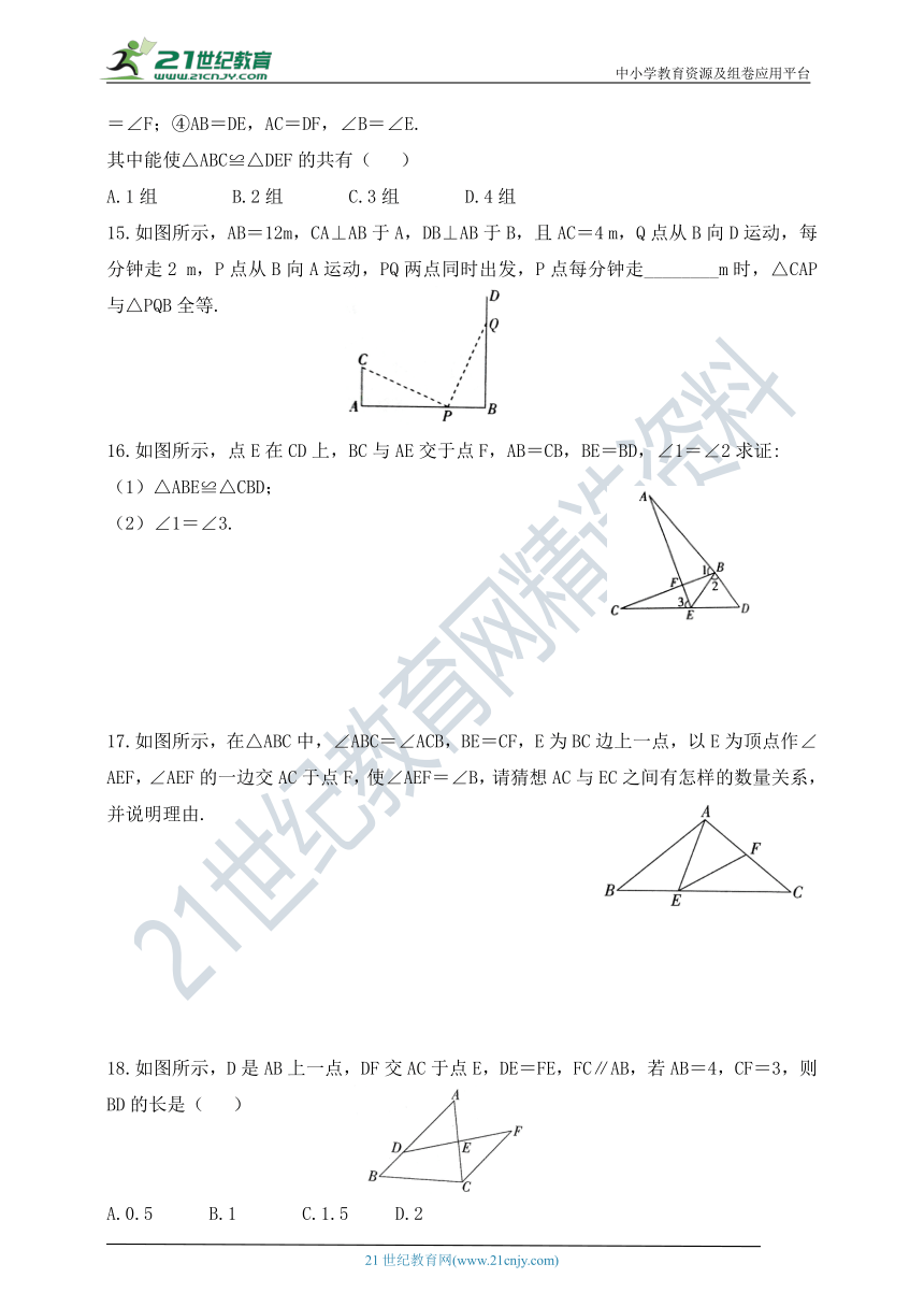 1.3 探索三角形全等的条件 同步练习（含答案）