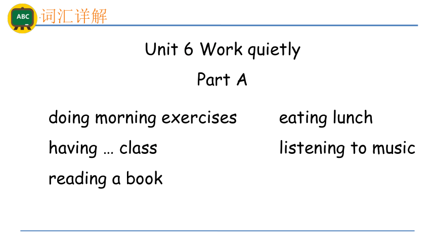 Unit 6 Work quietly 新词展示课件(共15张PPT)