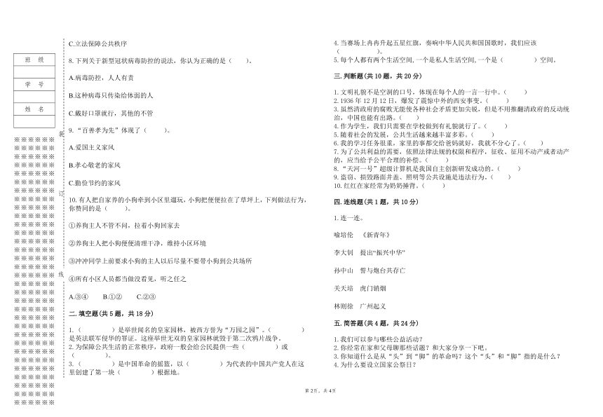 部编版五年级下册道德与法治期末测试卷（含答案）