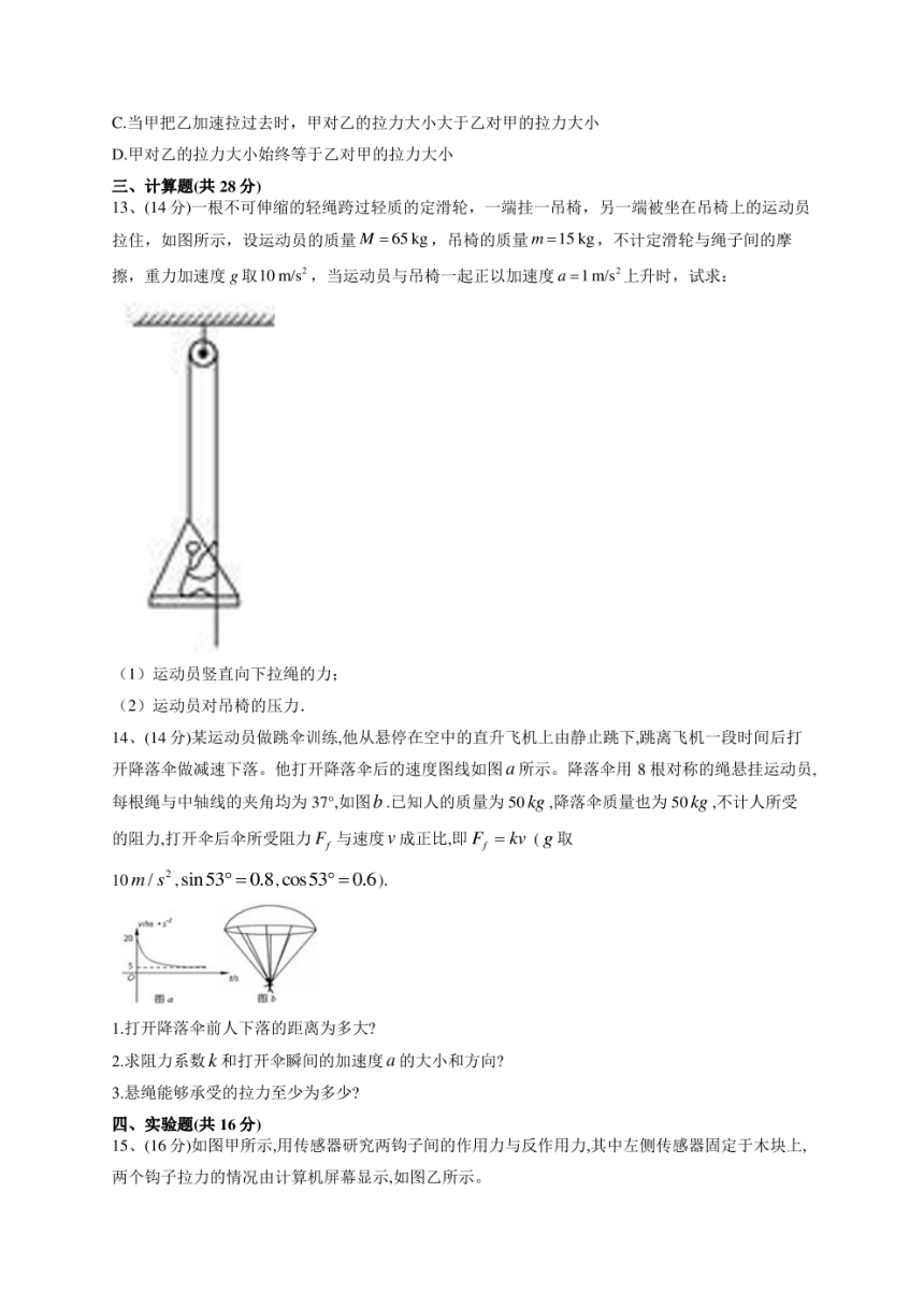 2022-2023学年鲁科版（2019）必修一第五章 第4节 牛顿第三运动定律  同步课时训练(PDF版含答案）