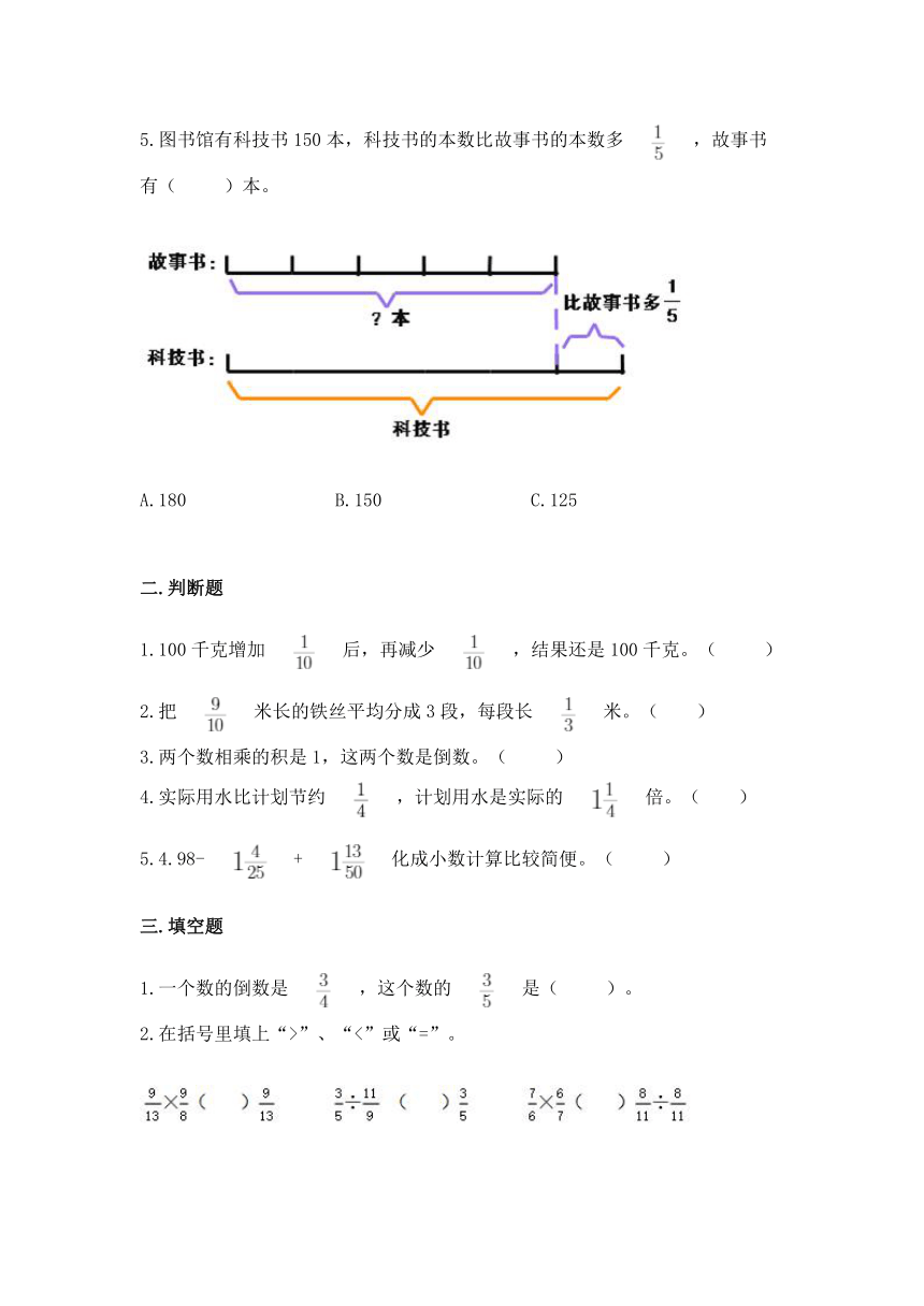 西师大版小学数学六年级上册 3 《 分数除法》  同步练习试卷  （有答案）