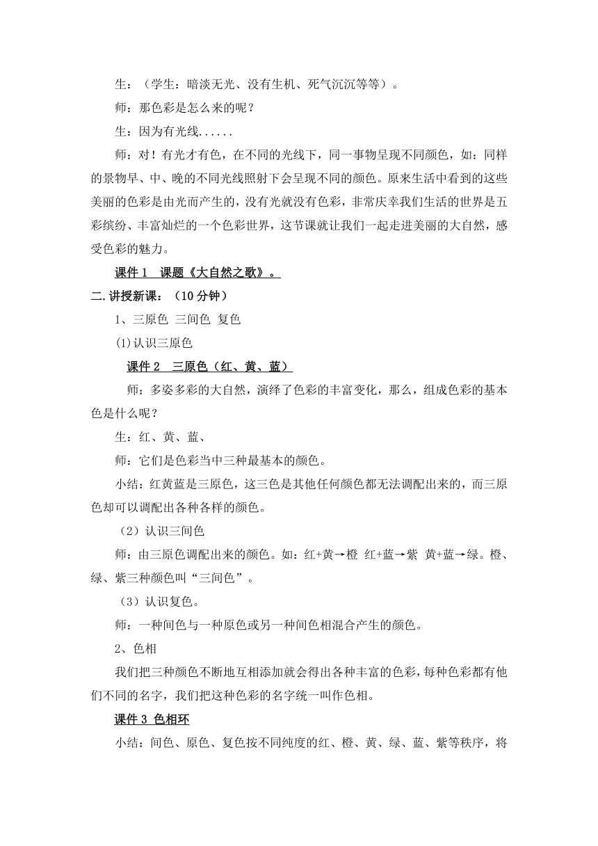 赣美版七年级下册美术 2大自然之歌 教案