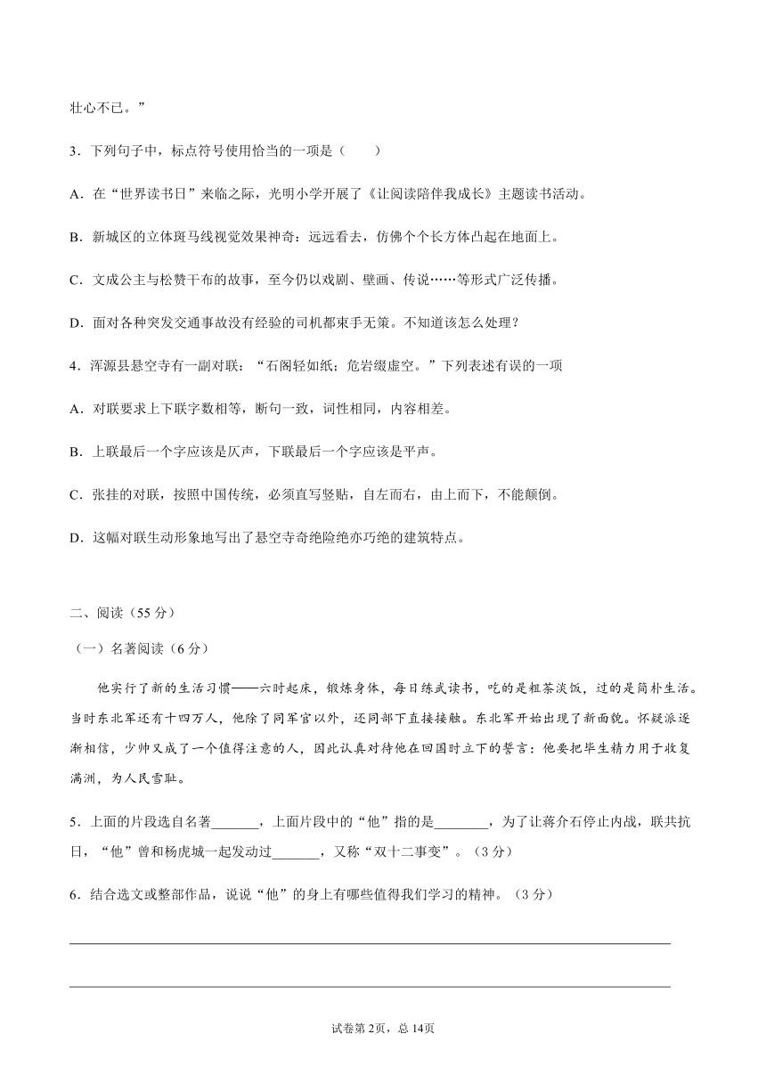 人教部编版八年级上册语文第二单元检测题（含答案）