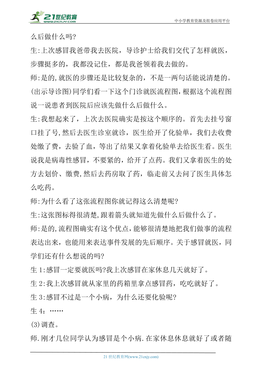 【核心素养目标】1.4《不一样的“感冒”》教学设计