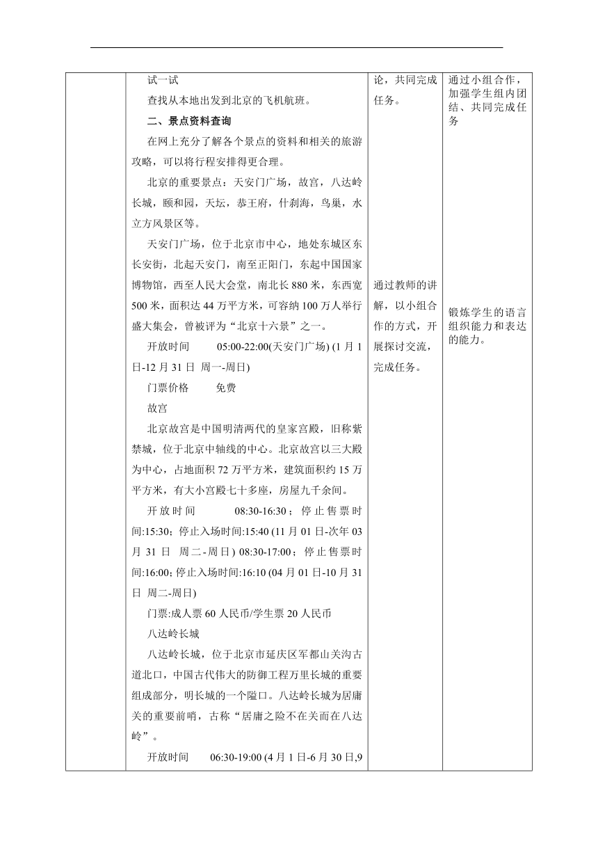 第14课 旅游计划书（教案）信息技术六年级下册