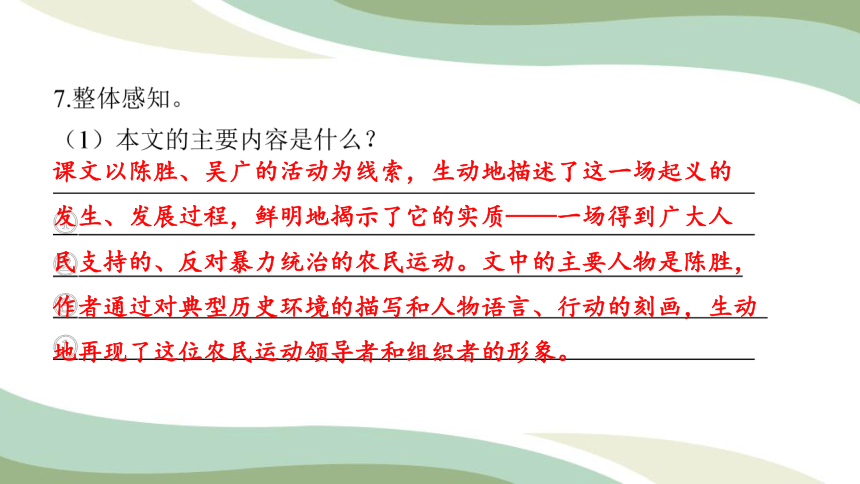 部编版语文九下  陈涉世家 习题课件 (共31张PPT)