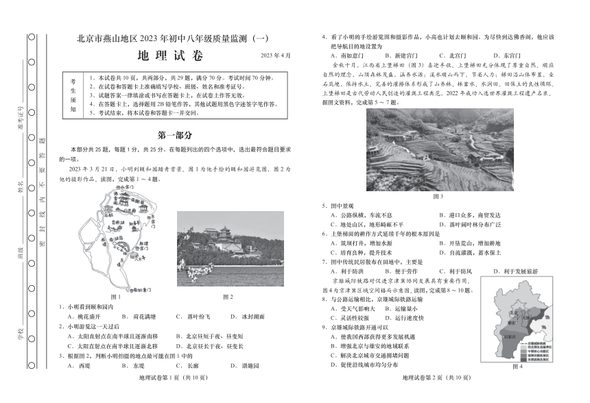 2023年北京市燕山区中考一模地理试卷（扫描版，无答案）