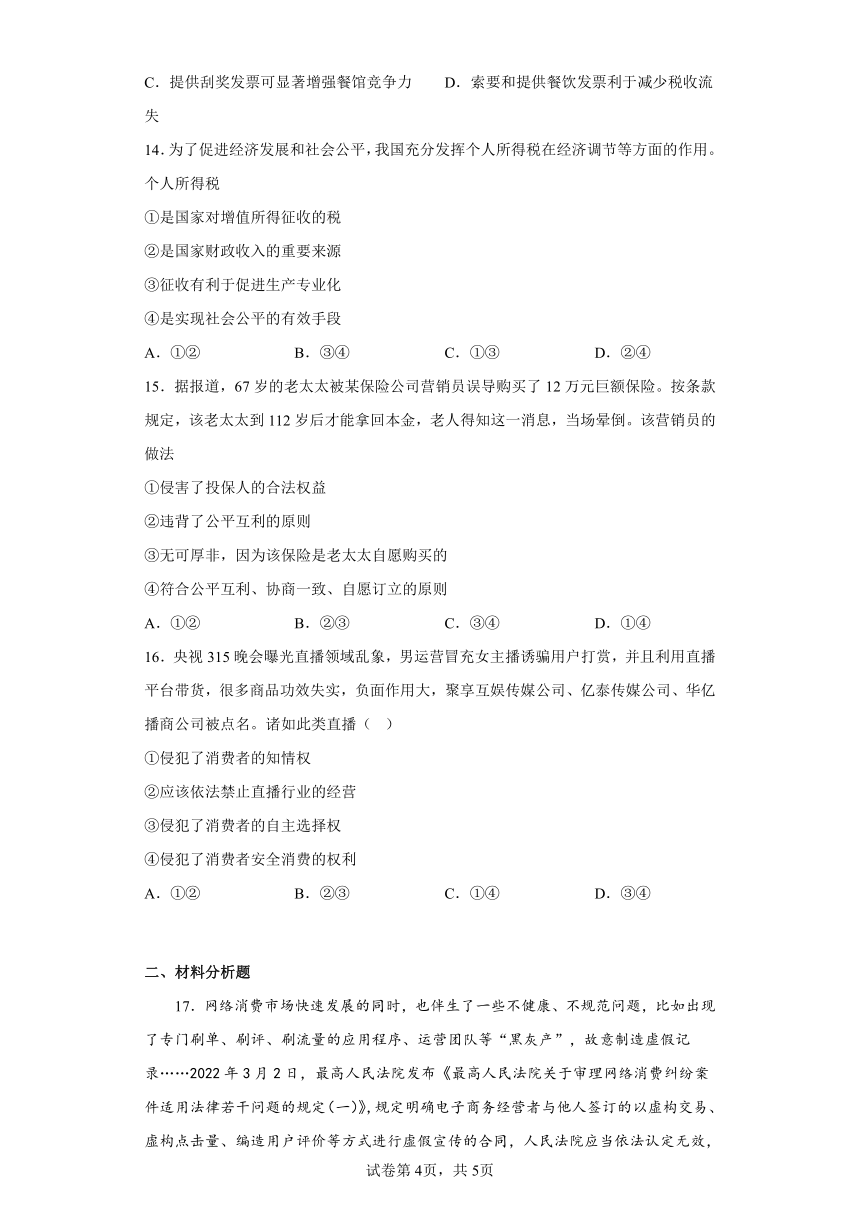 8.2诚信经营 依法纳税 练习（含解析）-2022-2023学年高中政治统编版选择性必修2法律与生活