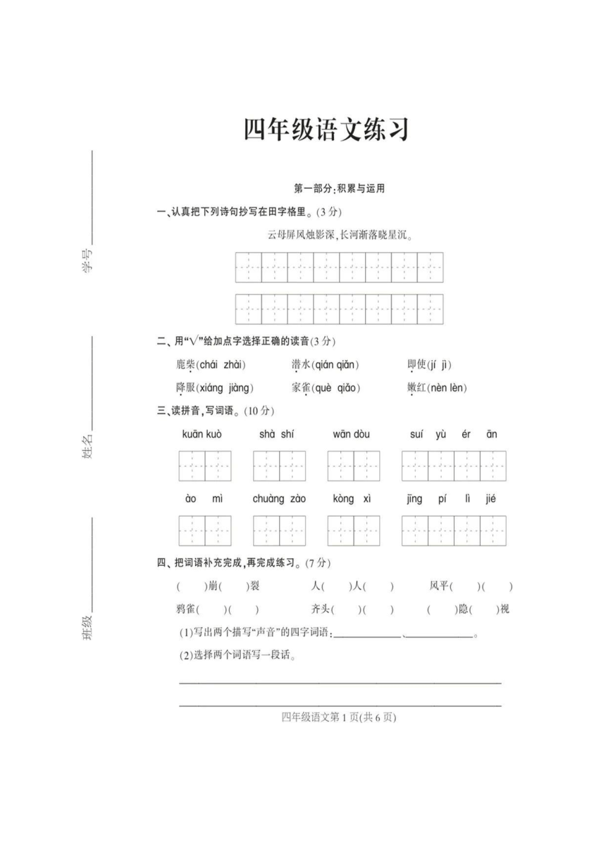 河南省信阳市固始县2021-2022学年四年级上学期期中语文试题（图片版  无答案）