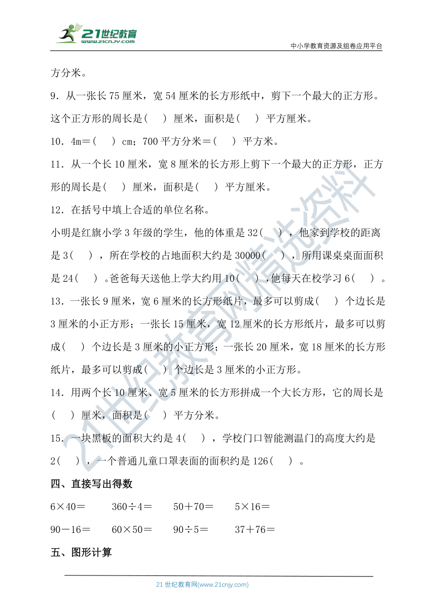 北师大版三年级数学下册第五单元测试卷（含答案）