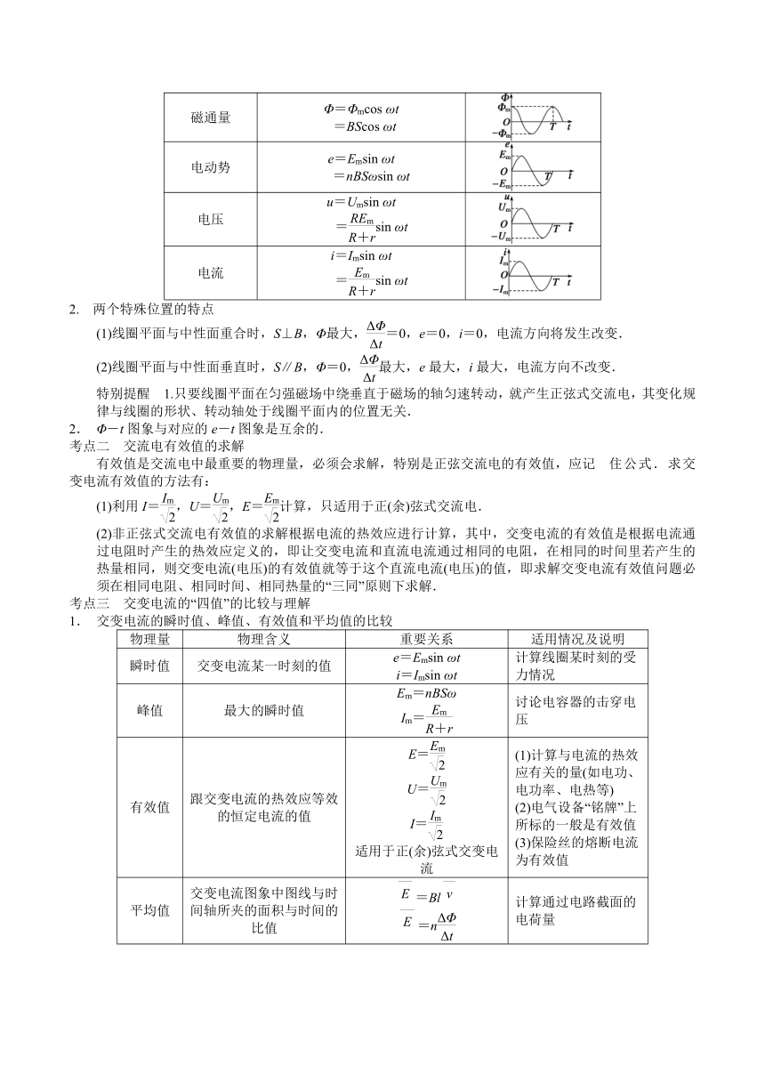 2022届高考物理一轮复习导学案：专题26 交变电流的产生和描述word版含答案