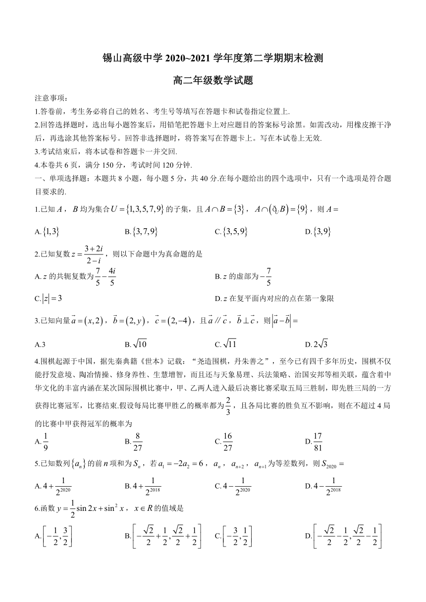 江苏省无锡市锡山区高中2020-2021学年高二下学期期末考试数学试题 Word版含答案