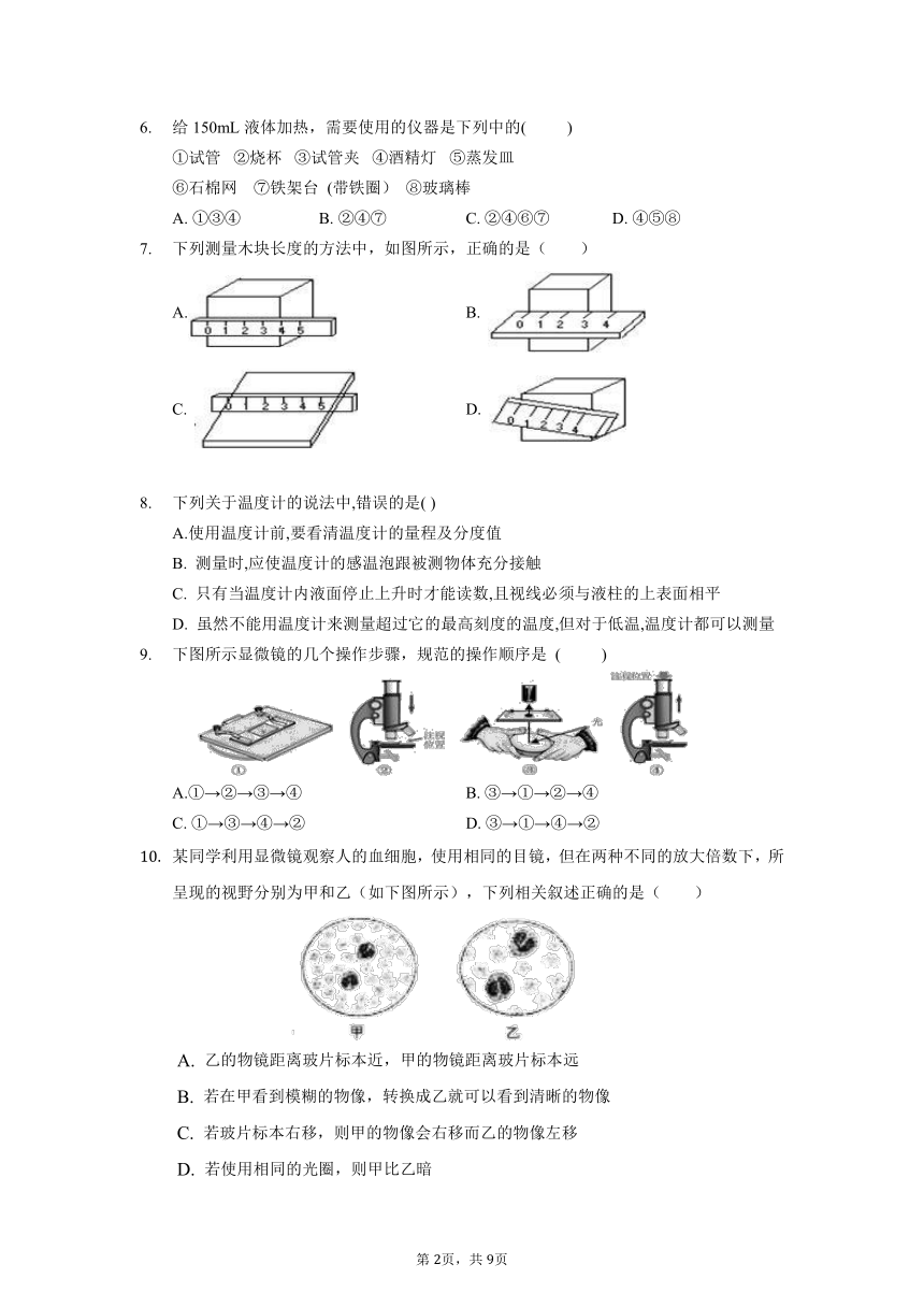 浙江省台州市仙居县白塔中学2021学年七年级上学期第一次月考科学试题（word版 含答案 1.1-2.3）