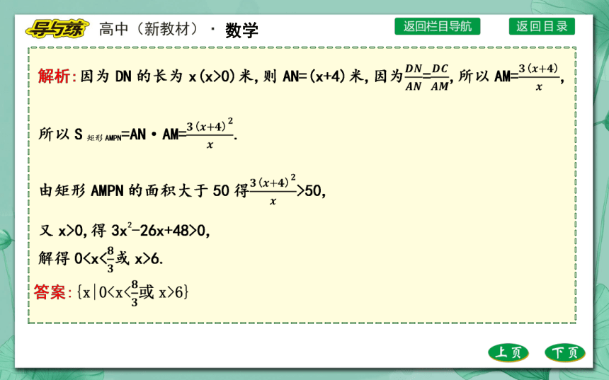 人教A版（2019）必修 第一册2.3二次函数与一元二次方程、不等式第2课时不等式的解法及应用（共３３张PPT）