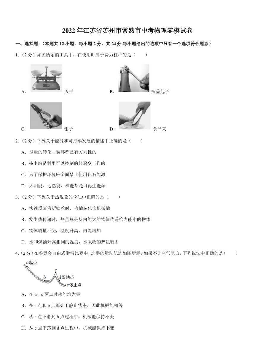 2022年江苏省苏州市常熟市中考物理零模试卷(PDF版有解析)