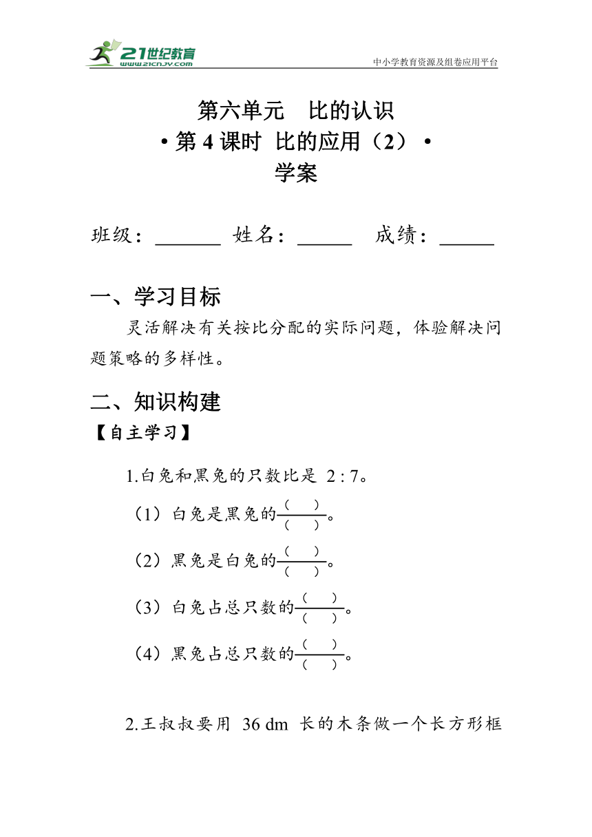 学案《比的应用（2）》北师大版数学六年级上册