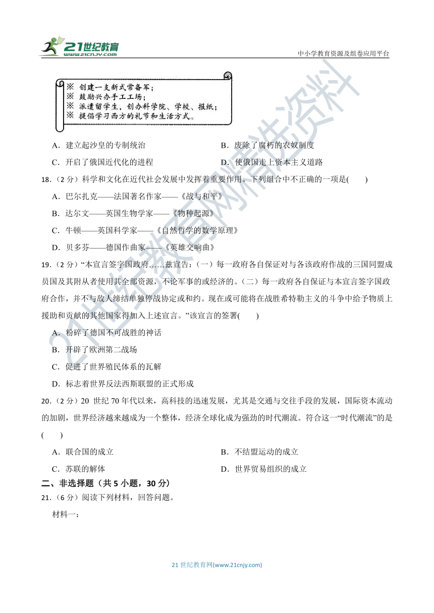 2023年河南中考 仿真模拟 历史试卷（二）