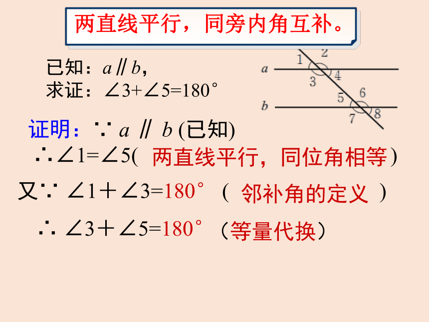 7.3平行线的性质（第1课时）  课件（共26张PPT）