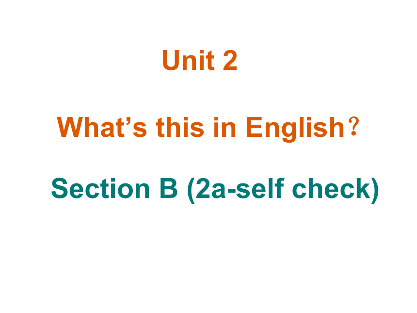 Unit 2 What's this in English 第四课时 课件(共15张PPT）