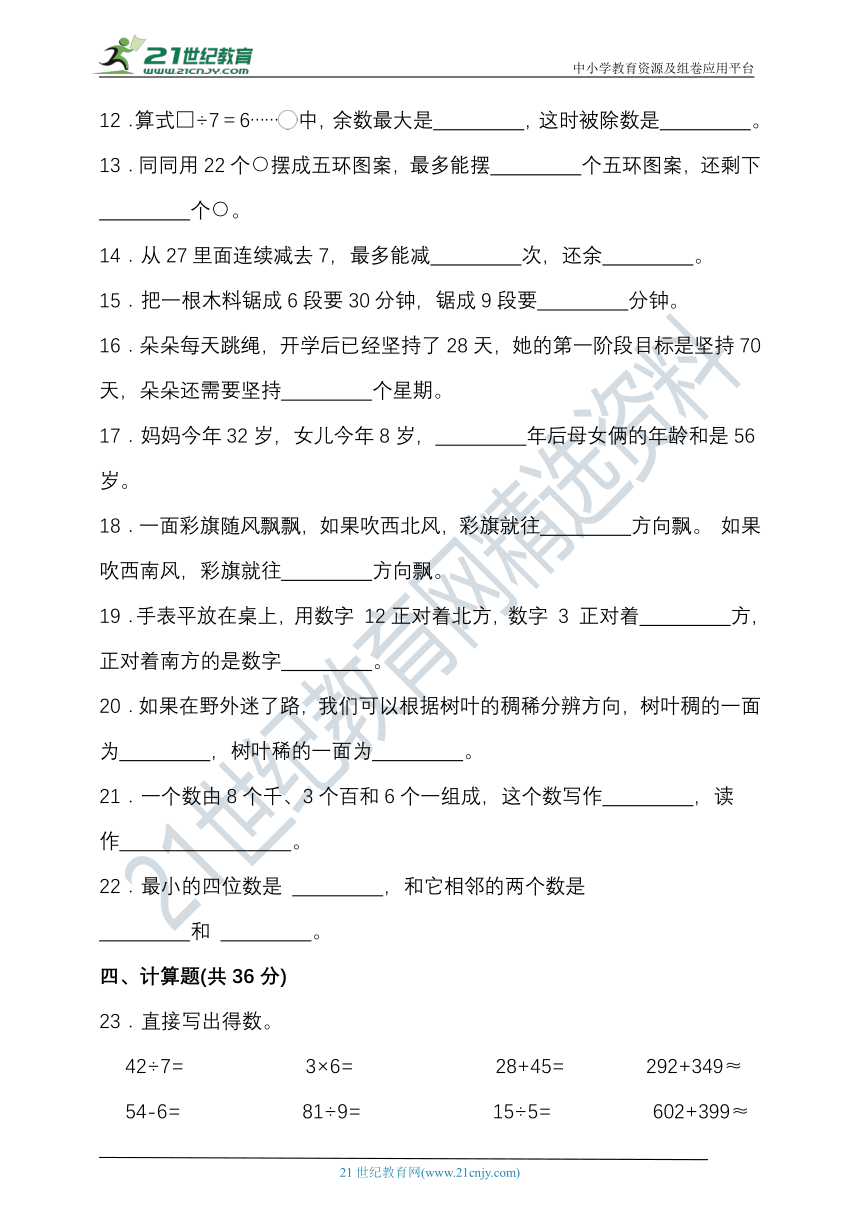 2023-2024学年度第二学期北京版二年级数学期中检测（含答案）