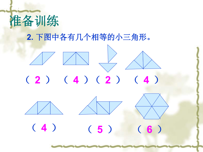 浙教版二年级上册第二单元图形小世界含有几个三角形课件(共16张PPT)