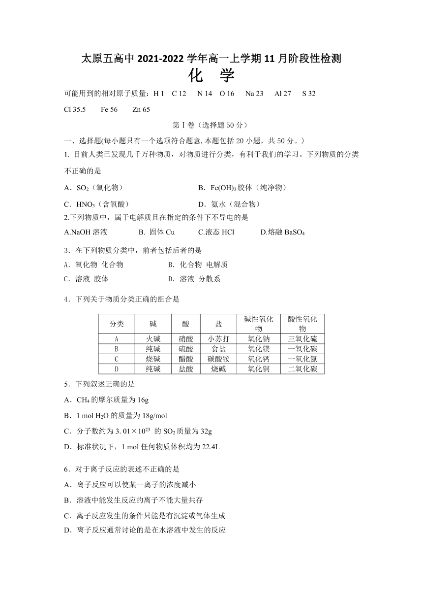 山西省太原第五高级中学校2021-2022学年高一上学期11月阶段性检测化学试卷（Word版含答案）