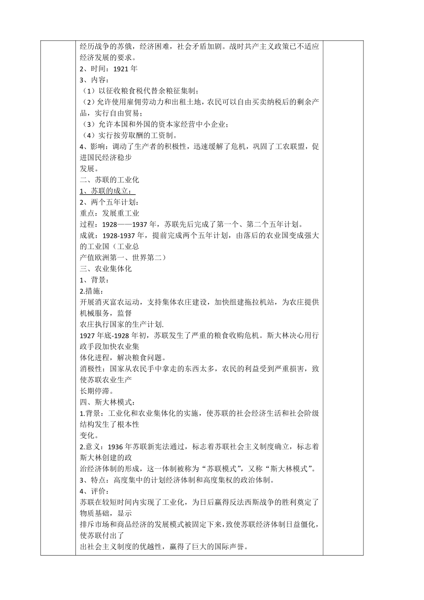 第11课 苏联的社会主义建设教案（表格式）