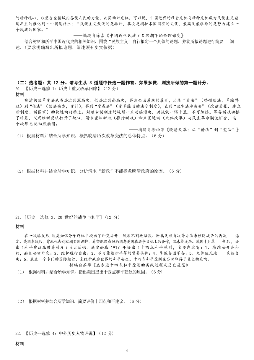 广东梅县2021-2022学年度高三第一学期中段考试历史试卷 （Word版，含解析）