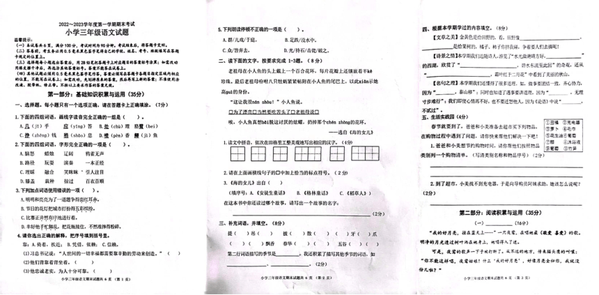 山东省滨州市沾化区2022-2023学年三年级上学期期末考试语文试题（PDF版，无答案）