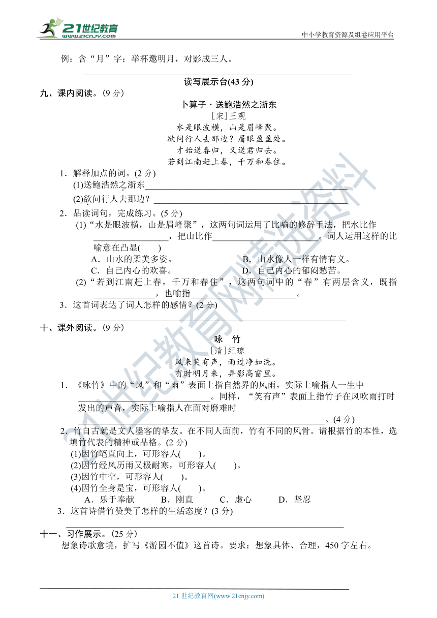 人教部编版六年级语文下册 第六单元综合能力提高卷（学生版+教师版）