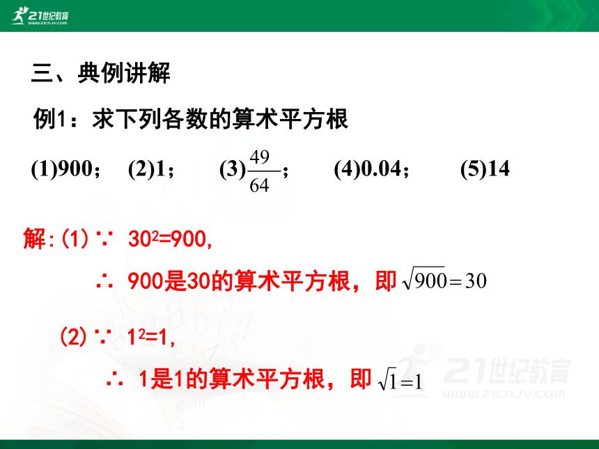 2.2.1 平方根课件(共22张PPT)