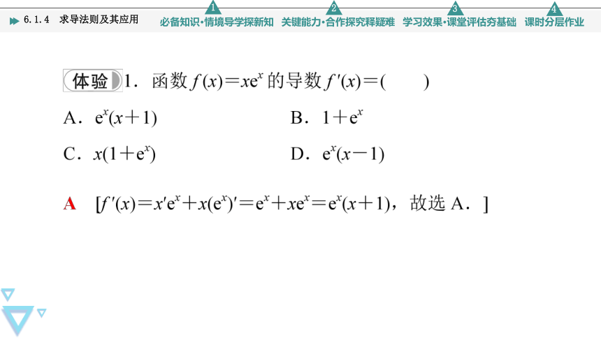 第6章 6.1.4 导法则及其应用 课件（共50张PPT）