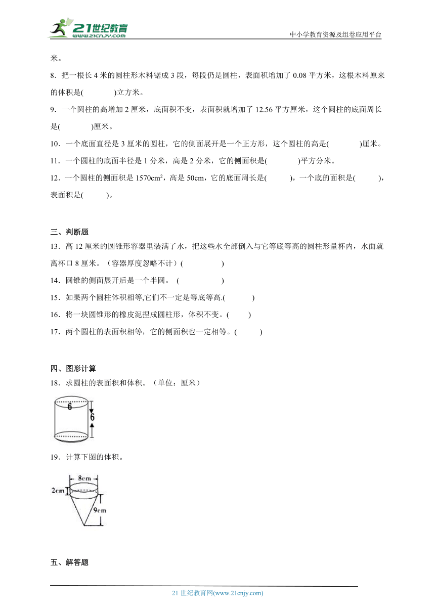 易错专题：圆柱与圆锥（单元测试）-小学数学六年级下册北师大版（含答案）