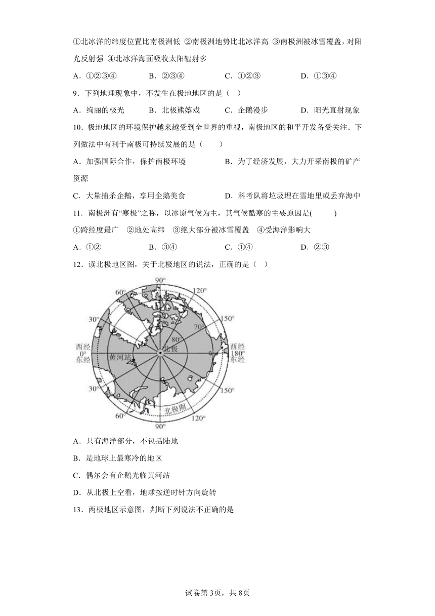 第十一章极地地区 练习（含答案） 粤教版地理七年级下册