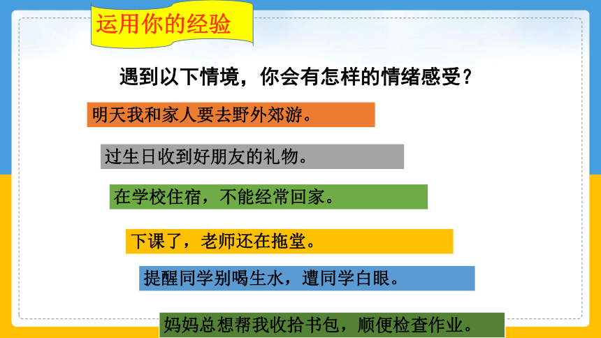 4.1青春的情绪 课件（82张幻灯片）